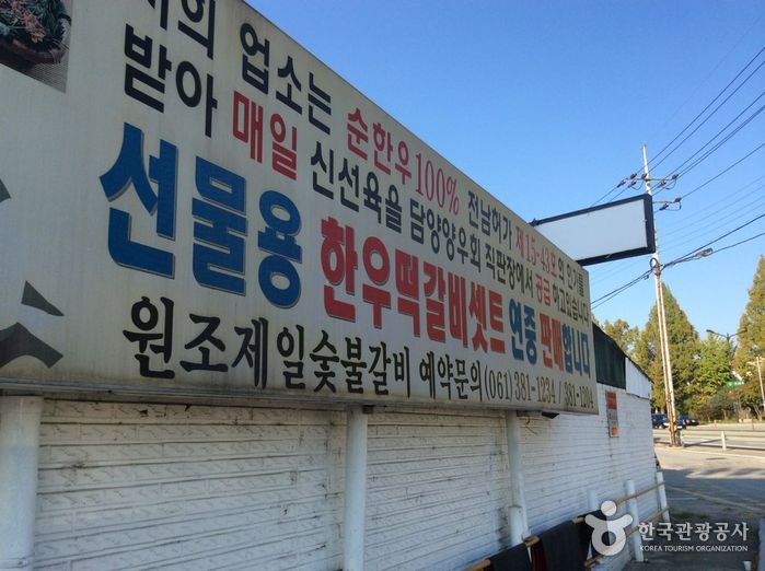 제일숯불갈비 이미지
