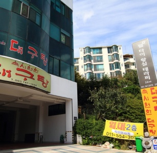 속시원한대구탕 매장 사진, 부산광역시 해운대구 달맞이길 229