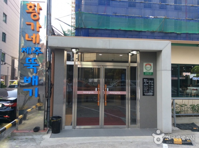 에스호텔 황가네제주뚝배기 |맛집, 씨푸드맛집