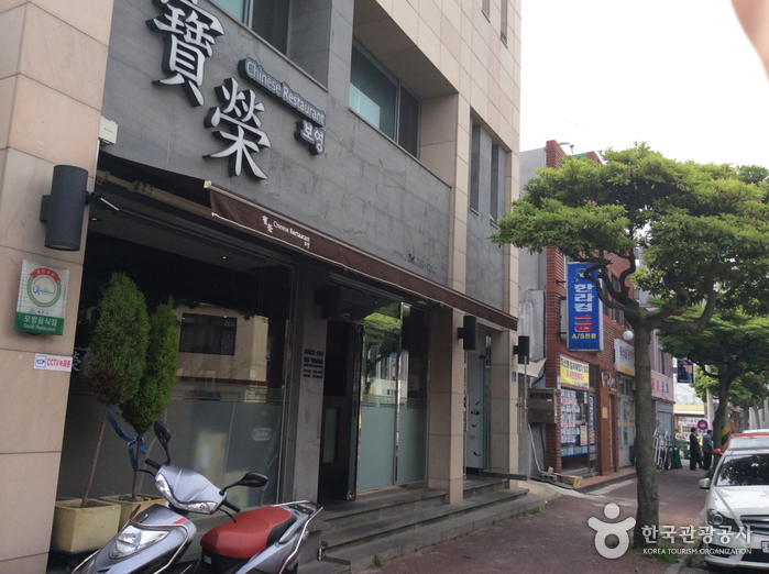 한림반점 이미지