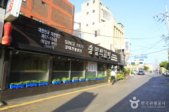 송정떡갈비 이미지