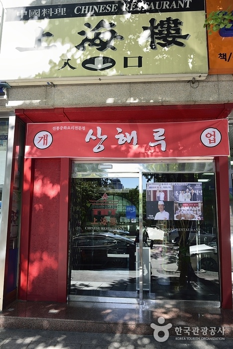 상해루|맛집, 일/중/아시아맛집