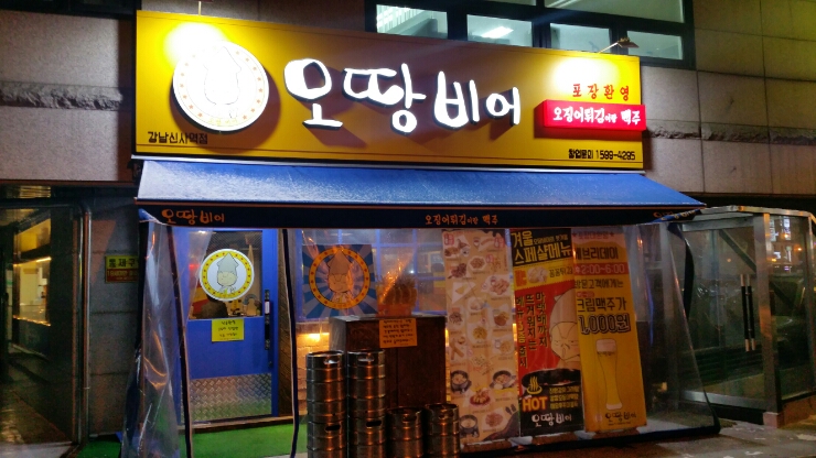 오땅비어 이미지