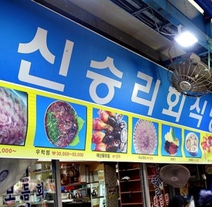 신승리회식당 이미지