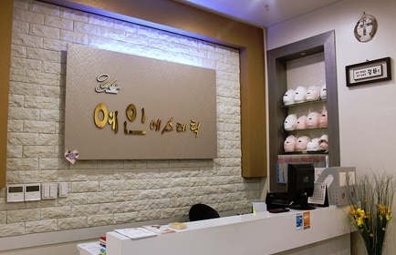 예인에스테틱 매장 이미지