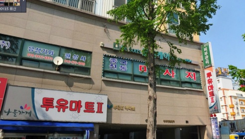 황실마사지(유성점) 매장 이미지