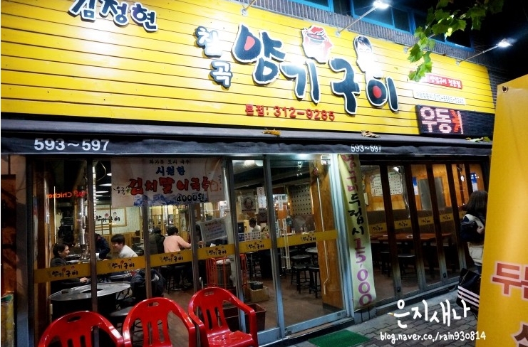 김정현칠곡양기석쇠구이 - 대구, 북구 경북대 칠곡 | 맛집검색 식신