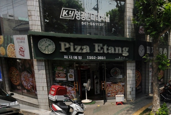 피자에땅 - 대구, 서구 내당 비산 | 맛집검색 식신