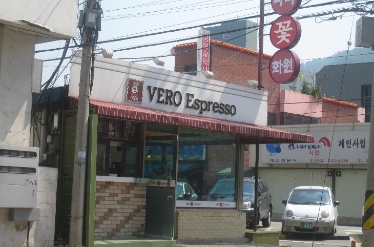 베로에스프레소 - 충북, 청주-흥덕구 가경 봉명 | 맛집검색 식신
