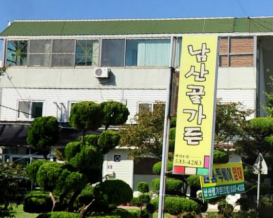  남산골가든 
