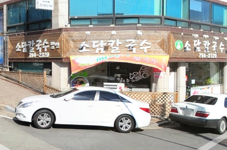 소담칼국수 - 전남, 광양 | 맛집검색 식신