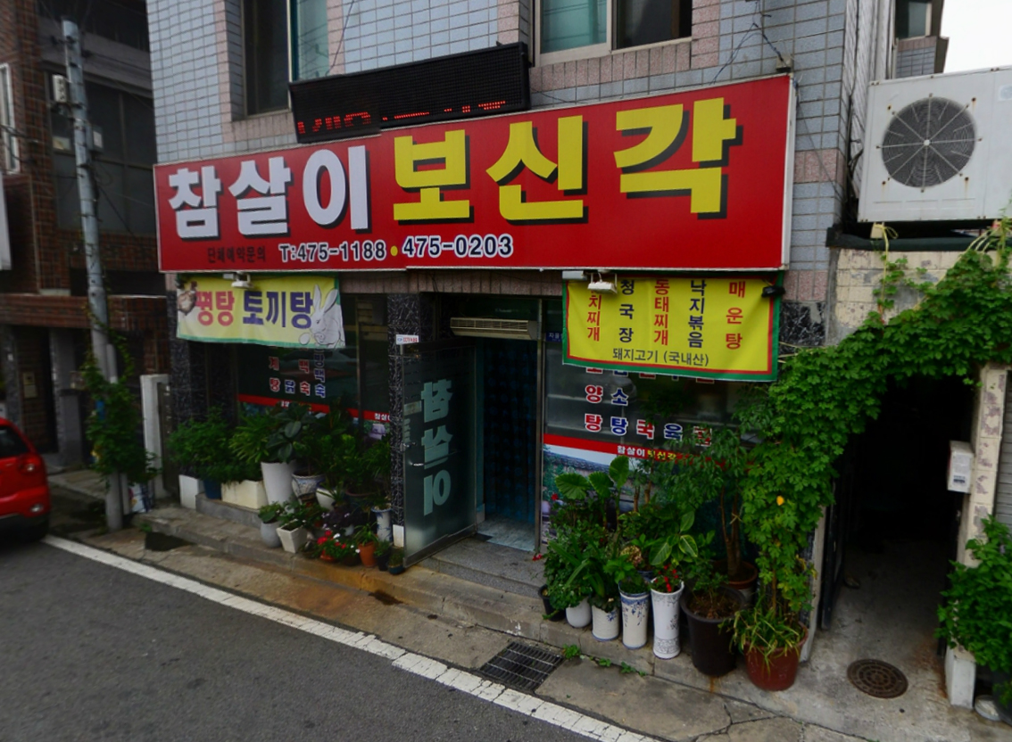 참살이식당 - 경북, 구미 | 맛집검색 식신