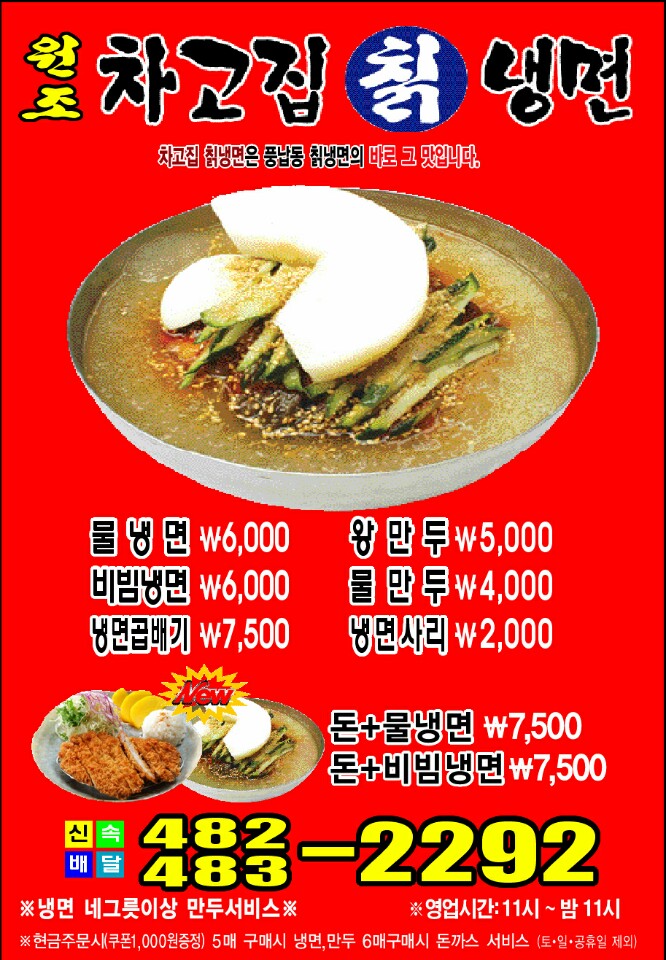 차고집 길동본점 - 서울 강남, 천호 강동 둔촌 | 맛집검색 식신
