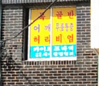 광주마사지(근육풀이) 매장 이미지