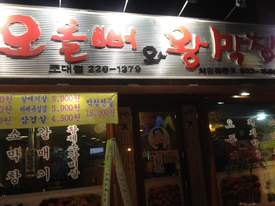 막창왕 이미지
