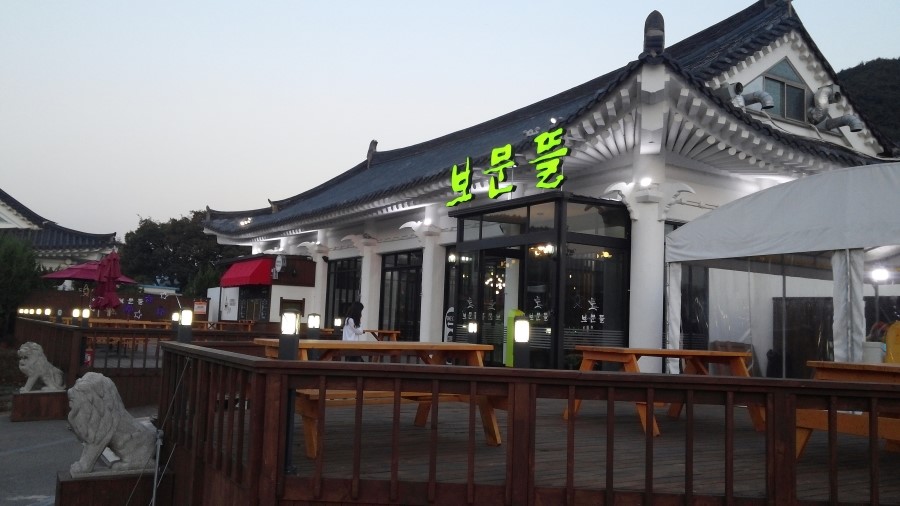 보문뜰 - 경북, 경주시 | 맛집검색 식신