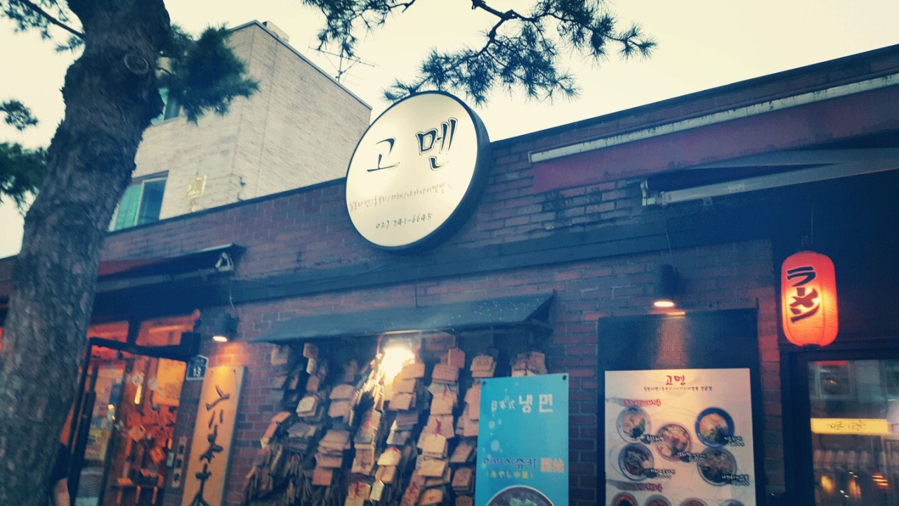 고멘 대학로점 - 서울 강북, 대학로 | 맛집검색 식신