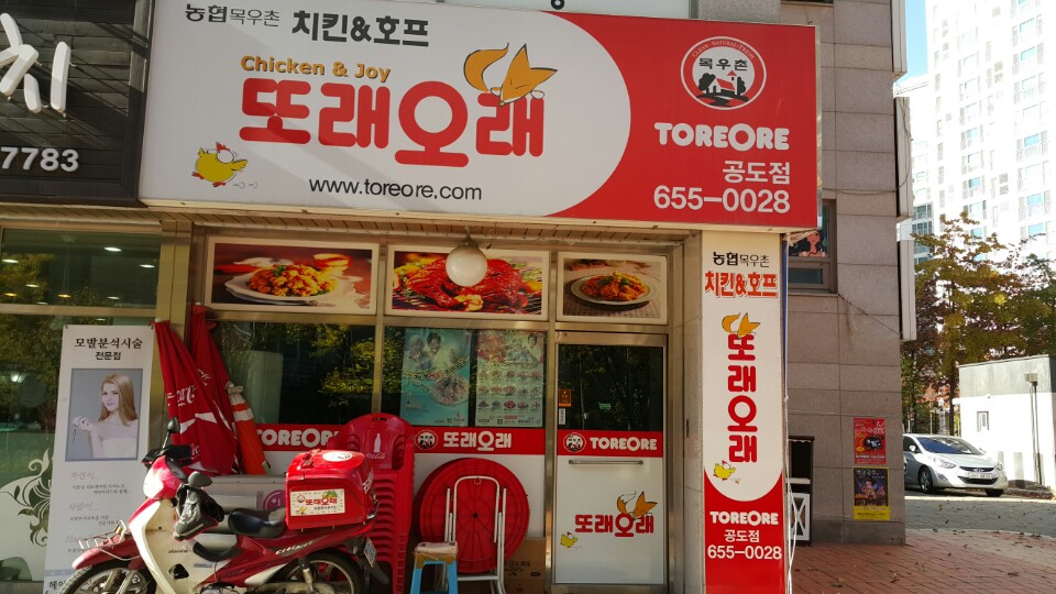 또래오래 - 경기, 안성시 | 맛집검색 식신
