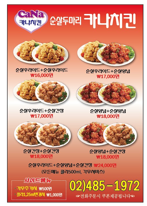 순살두마리 카나치킨 - 서울 강남, 천호 강동 둔촌 | 맛집검색 식신