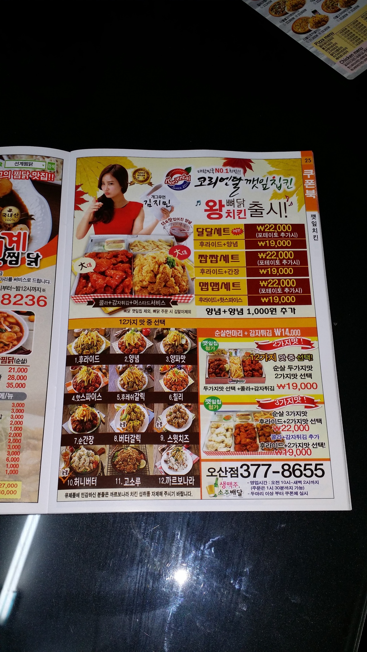 깻잎칩킨|맛집, 고기/구이류맛집, 식신 대한민국 No.1 맛집검색,맛집추천