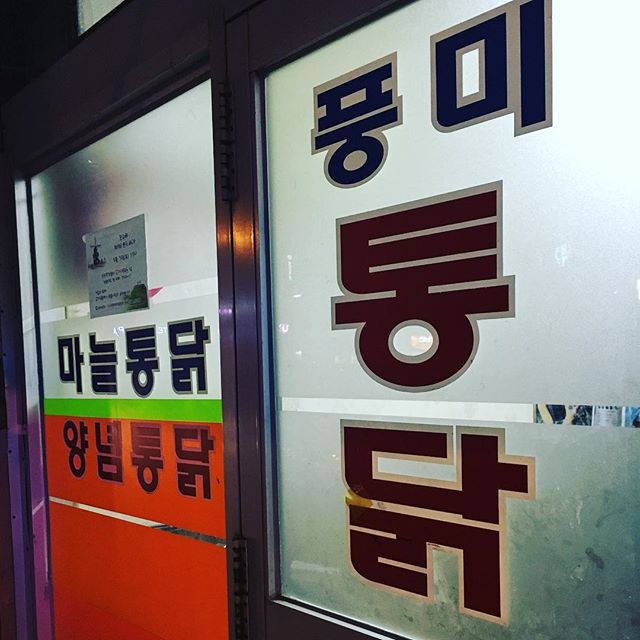 instagram/tags/풍미통닭