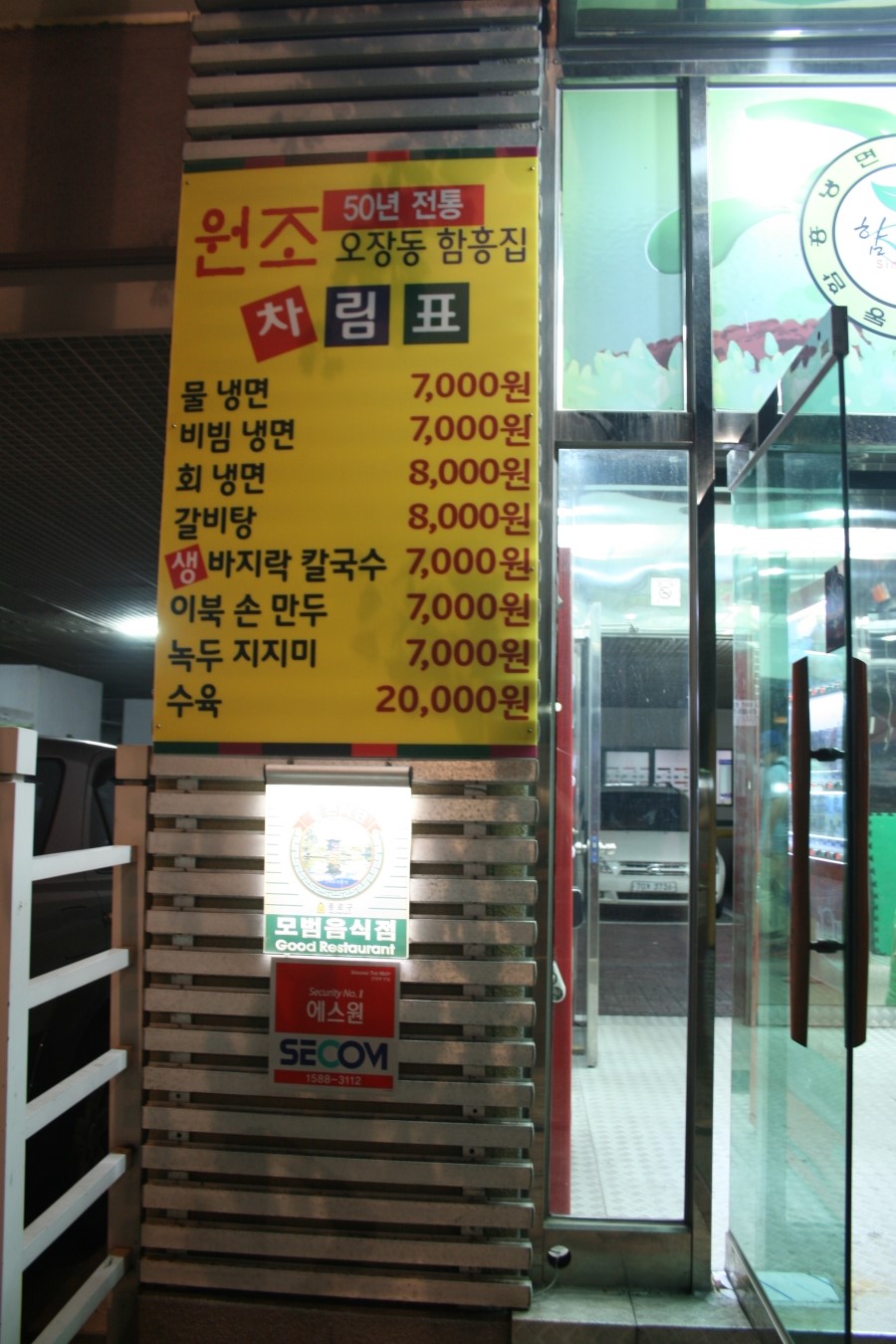 함흥집 이미지