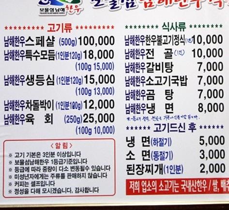 남해한우식육식당 이미지