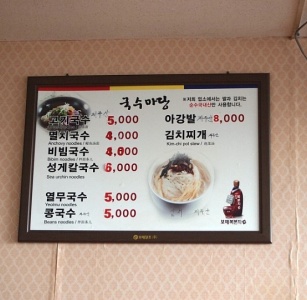 국수마당|남원/표선/성읍맛집, 한식맛집, 식신 대한민국 No.1 맛집검색,맛집추천 국수마당|남원/표선/성읍맛집, 한식맛집, 식신 대한민국 No.1 맛집검색,맛집추천