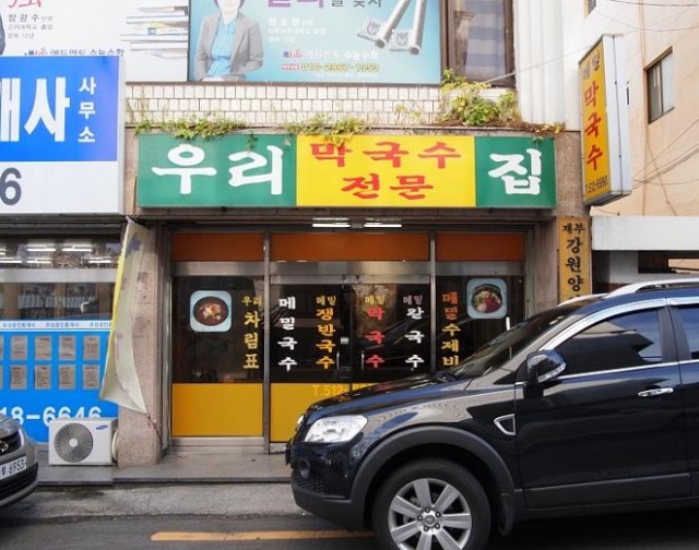 우리막국수|맛집, 한식맛집
