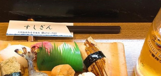 스시긴