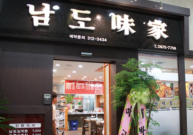 출처:네이버 남도미가 검색결과