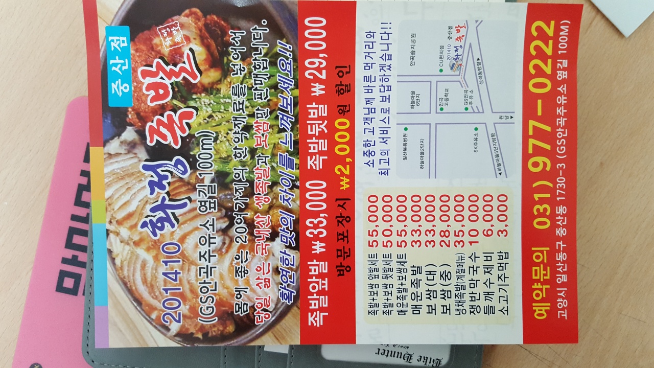 201410 화정족발 중산점 - 경기, 고양-덕양구 화정 행신 | 맛집검색 식신