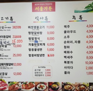 서울가든|노량진맛집, 고기맛집, 식신 대한민국 No.1 맛집검색,맛집추천