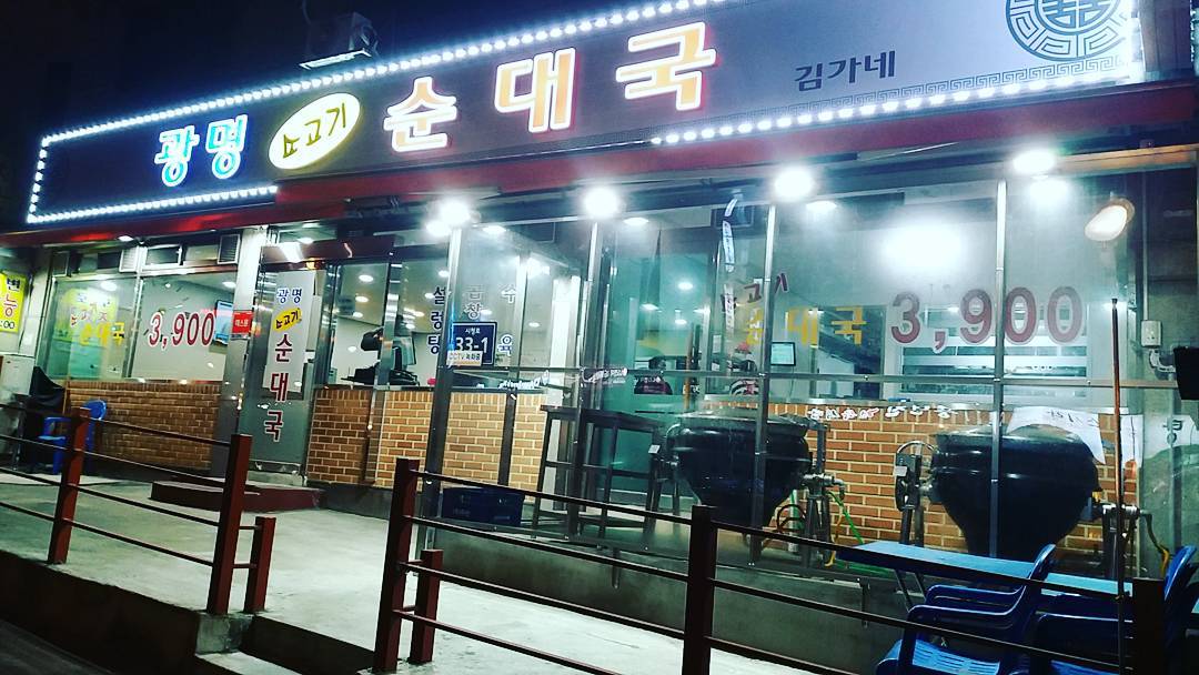 출처: 광명소고기순대국 인스타그램 검색 결과