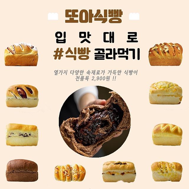 출처:또아식빵인스타그램검색결과 