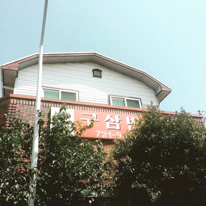 구삼반점 - 제주, 제주시내 | 맛집검색 식신