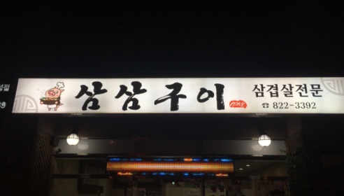 박씨국시 매장 이미지