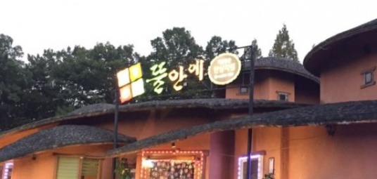뜰안에