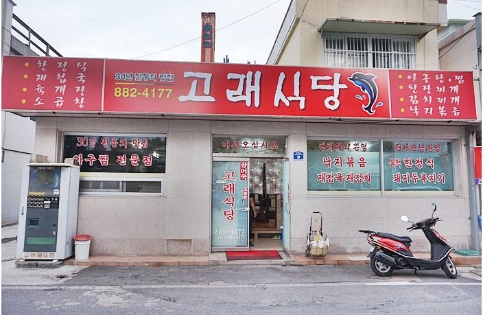 여여식당 - 경남, 하동군 | 맛집검색 식신