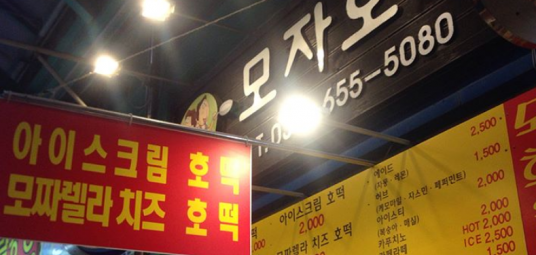 모자호떡
