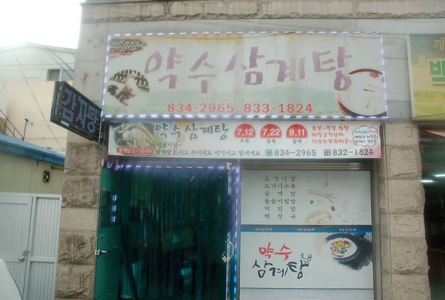 들밥집 - 경북, 의성 | 맛집검색 식신