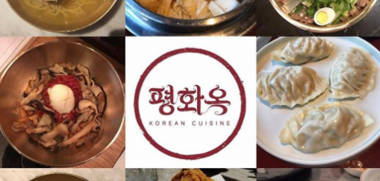 평화옥 무역센터점