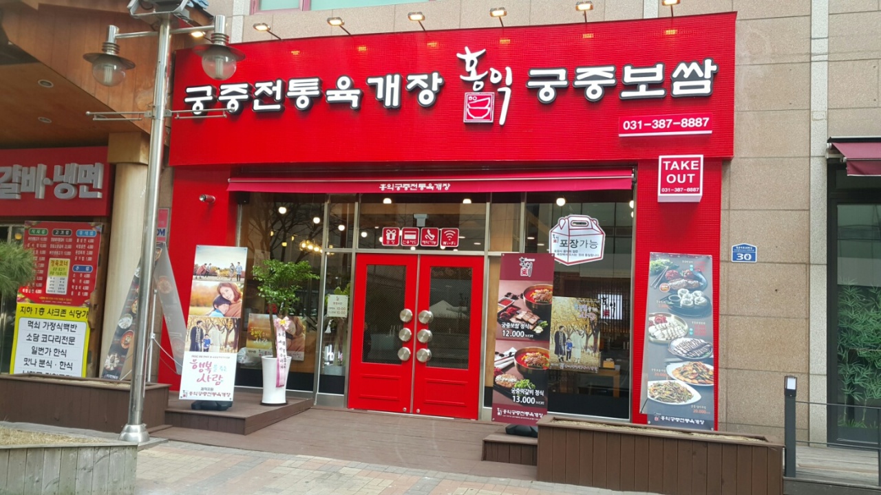 진족발보쌈 - 경기, 안양-동안구 평촌 | 맛집검색 식신