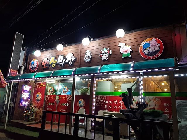 인생막창 - 경북, 예천 | 맛집검색 식신