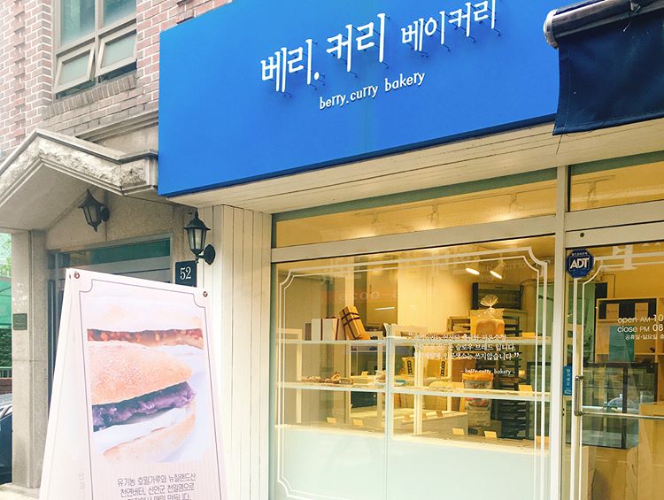 베리커리베이커리 - 서울 강남, 반포 잠원 | 맛집검색 식신