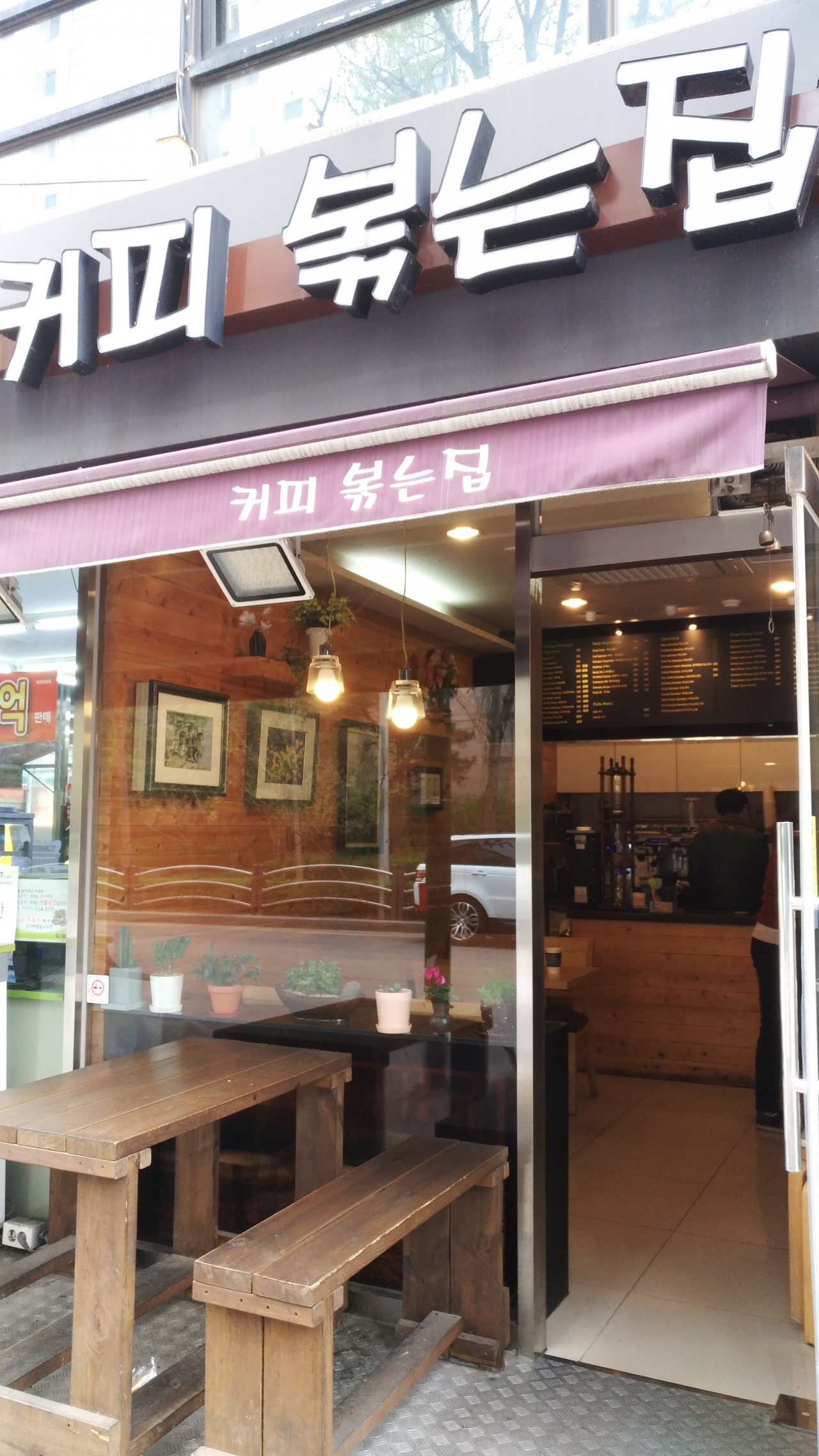 커피볶는집 - 서울 강남, 암사 고덕 명일 | 맛집검색 식신
