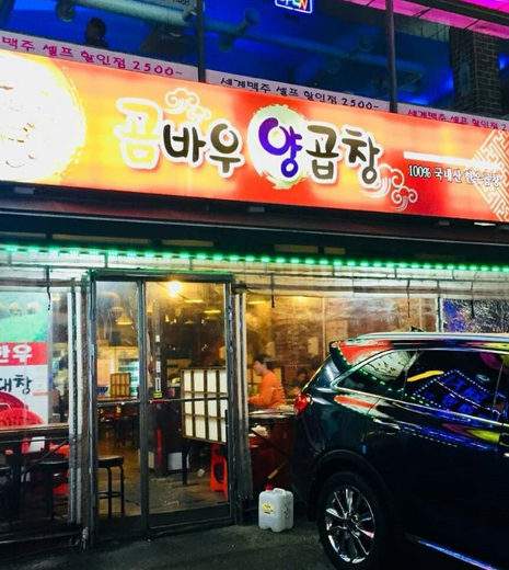 곰바우양곱창 - 경기, 분당-야탑 이매 | 맛집검색 식신