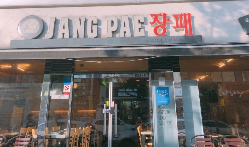 장패 - 대전, 동구 대전역 | 맛집검색 식신
