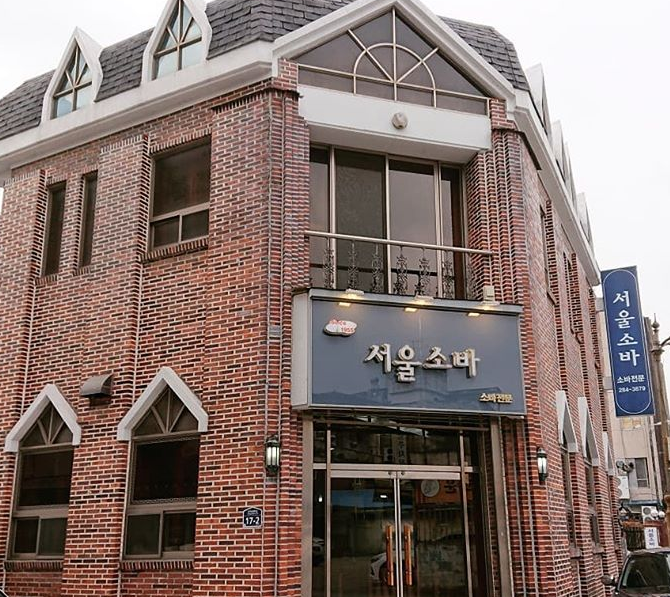 서울소바 - 전북, 전주-완산구 한옥마을 | 맛집검색 식신