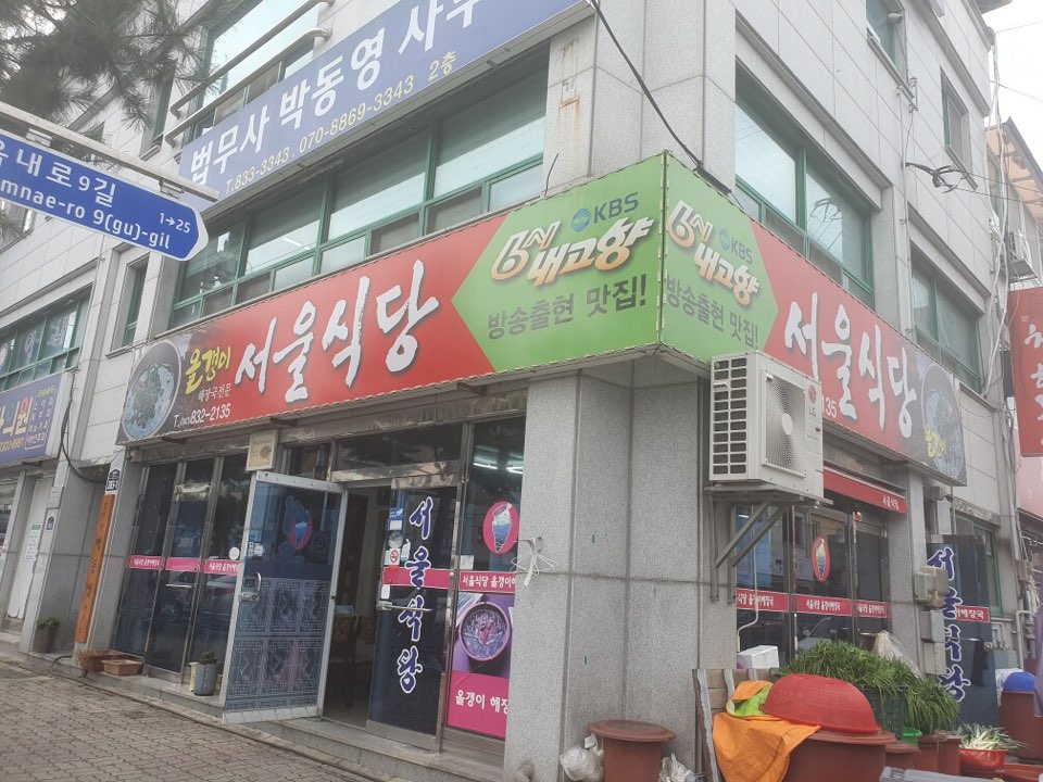 출처 : 서울식당 공식 점주 제공